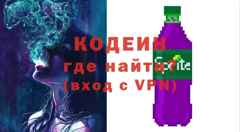 Codein напиток Lean (лин)  Киренск 